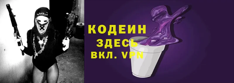 Кодеин Purple Drank  закладка  Коряжма 